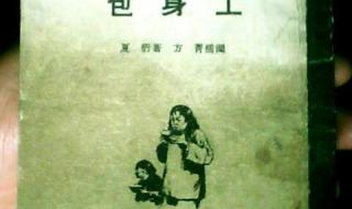 夏衍包身工 夏衍包身工