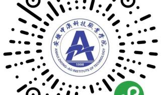 安徽中澳科技职业学院 安徽中澳科技职业学院