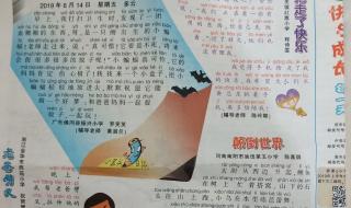 小学生学习报 小学生学习报