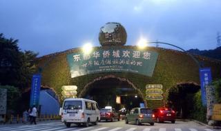 深圳华侨城旅游度假区 深圳华侨城旅游度假区